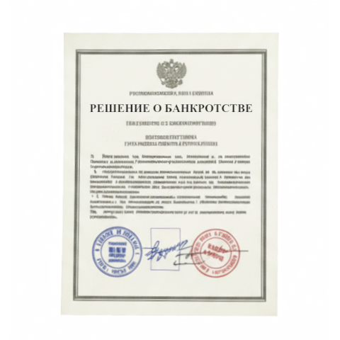 Банкротство юридических лиц в Балашихе